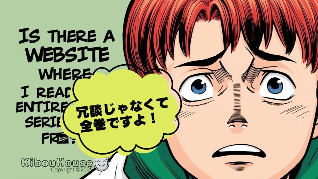 全巻無料で読めるサイトはある?